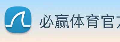 必赢体育官方登录入口 Logo