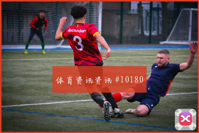 贝贝面对乌拉圭队防线能否破解密集防守进攻重点解析