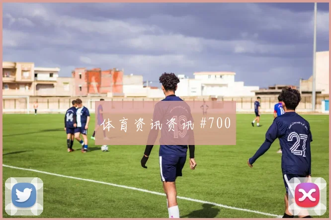 麦肯尼世界杯小组赛防守回追表现