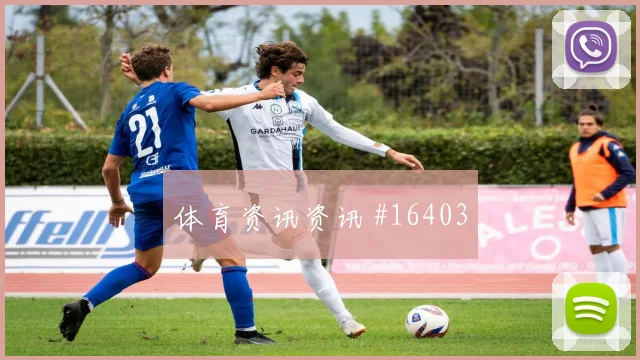 克里斯伍德面对比利时队防线能否拉开空间破门机会研判